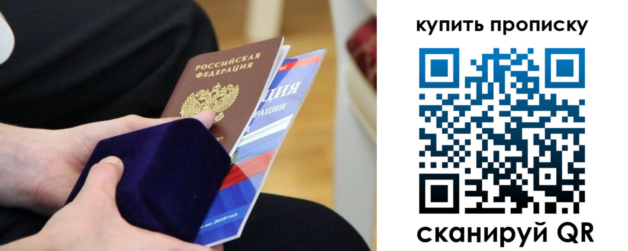 прописка от собственника в Иркутской области