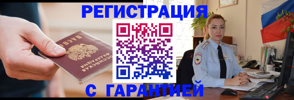 временная регистрация гарантия в Иркутской области