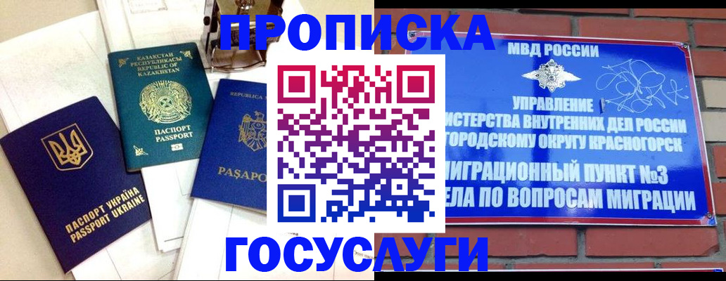 купить прописку в Иркутской области