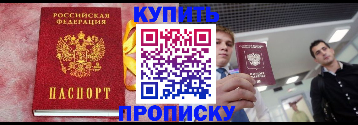 временная прописка в Иркутской области